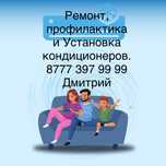 **Профессиональный ремонт, обслуживание и установка кондиционеров**