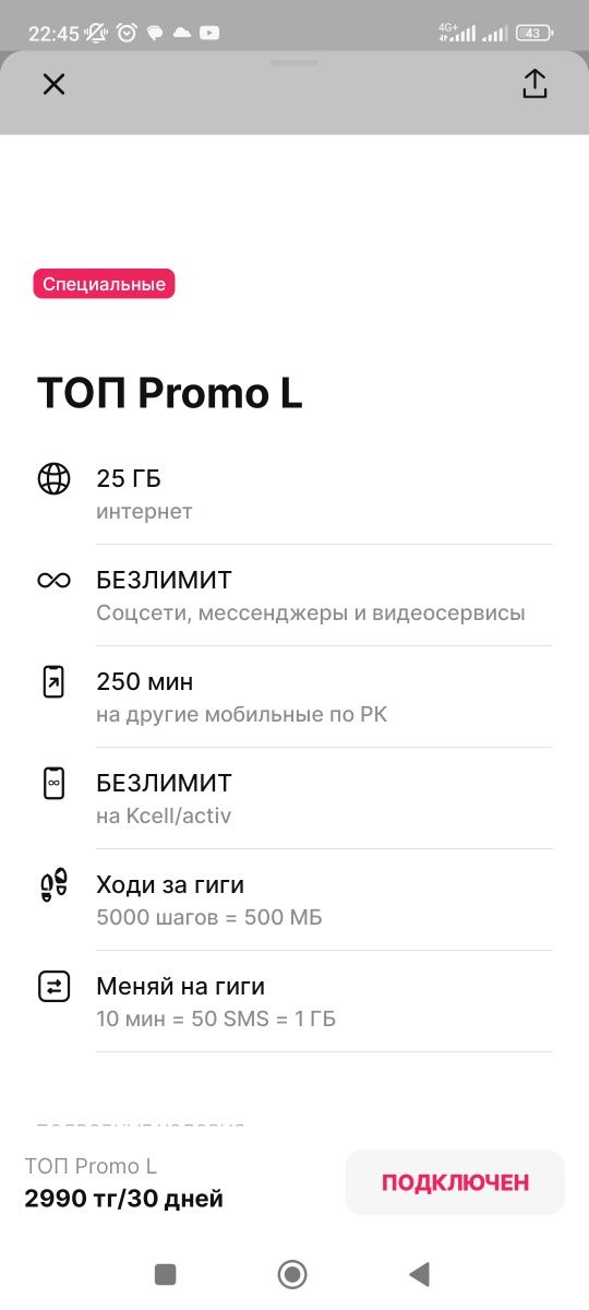 NomerАктивУспейте купить
