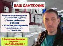 Сантехник. Услуги