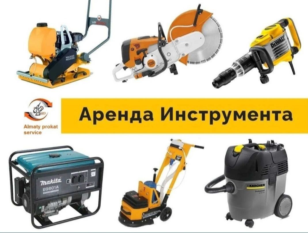 Аренда Инструментов Бензорез Отбойник Генератор Краскопульт Шкурка
