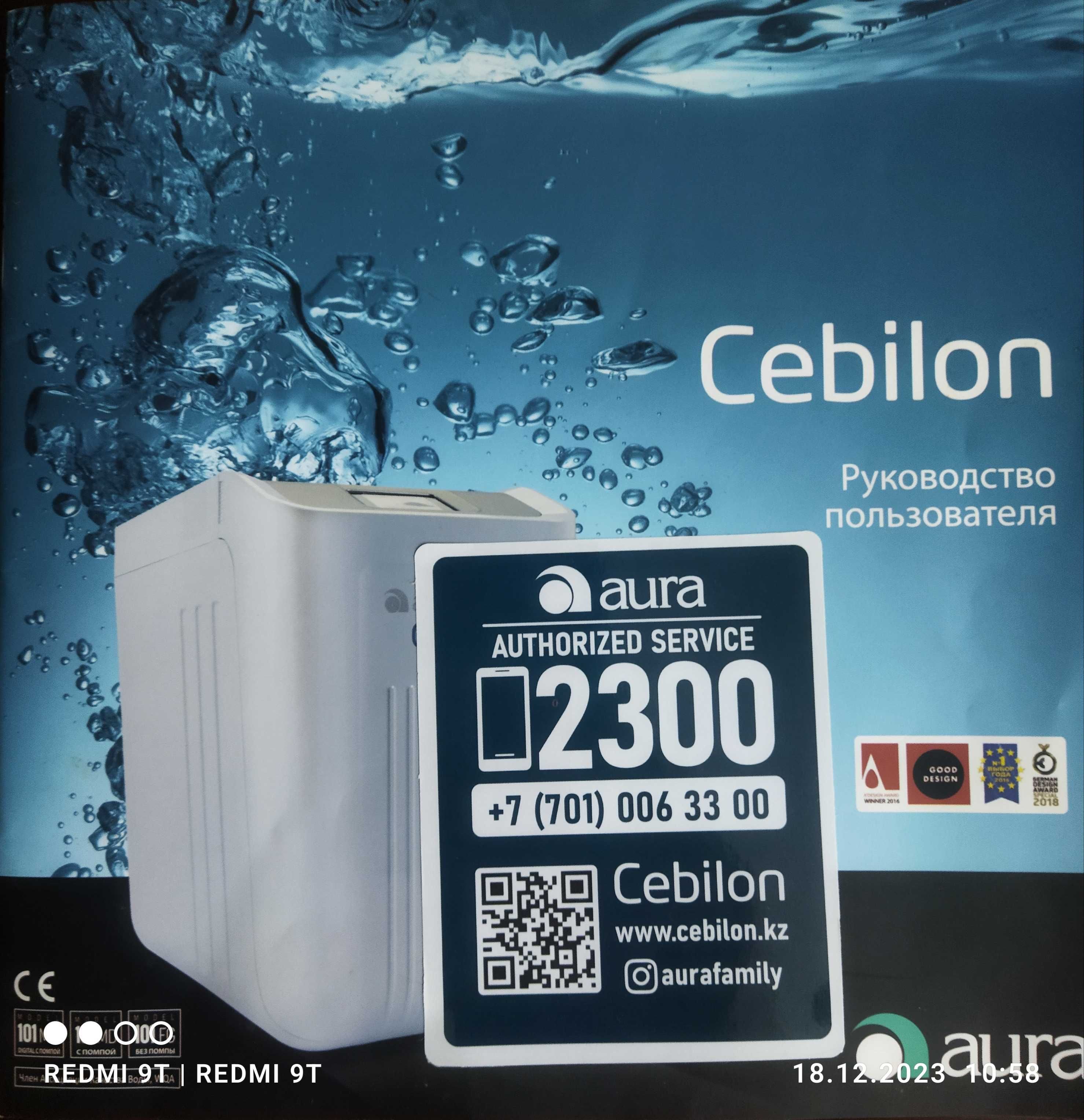 Фильтр для воды Aura Cebilon RO