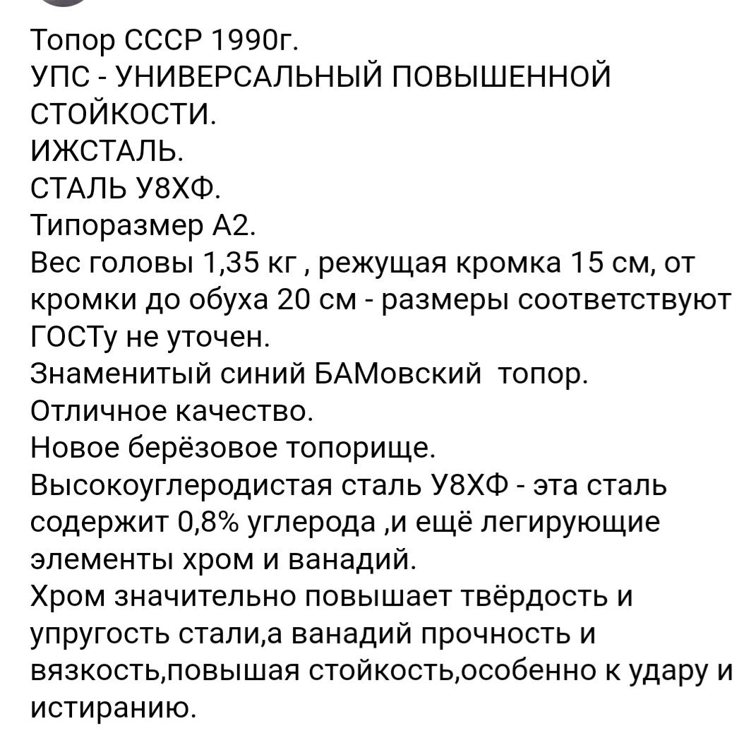 Топоры  Ссср упс ижсталь