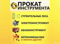 Аренда инструментов прокат резчик швов отбойный молоток болгарка