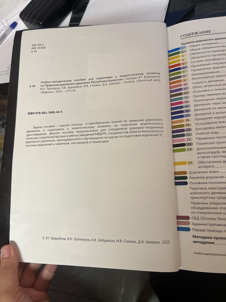 Пдд книга 2025 г