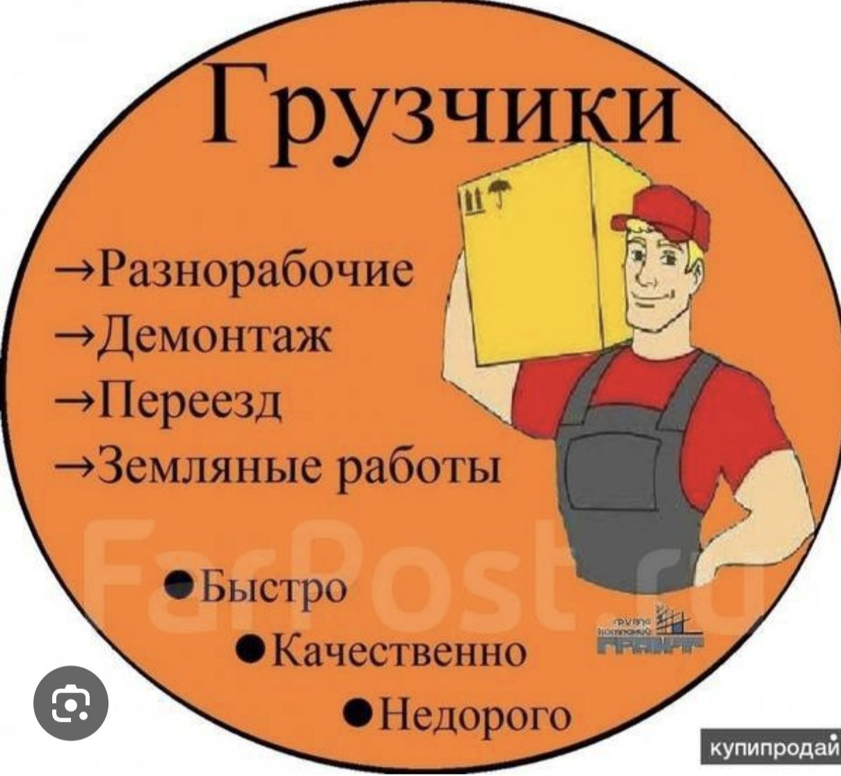 Услуги грузчиков