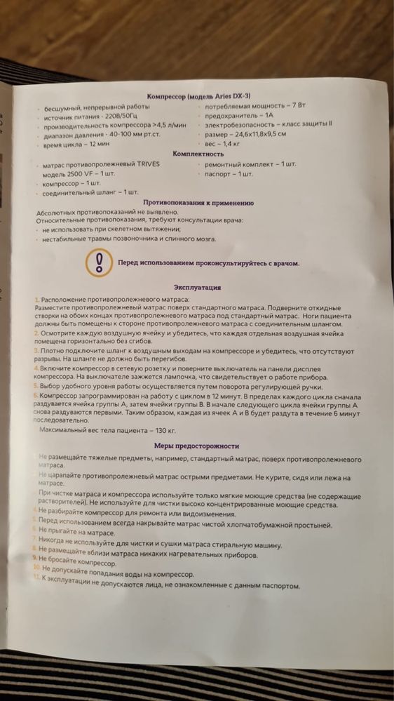 Продается МАТРАС противопролежневый!