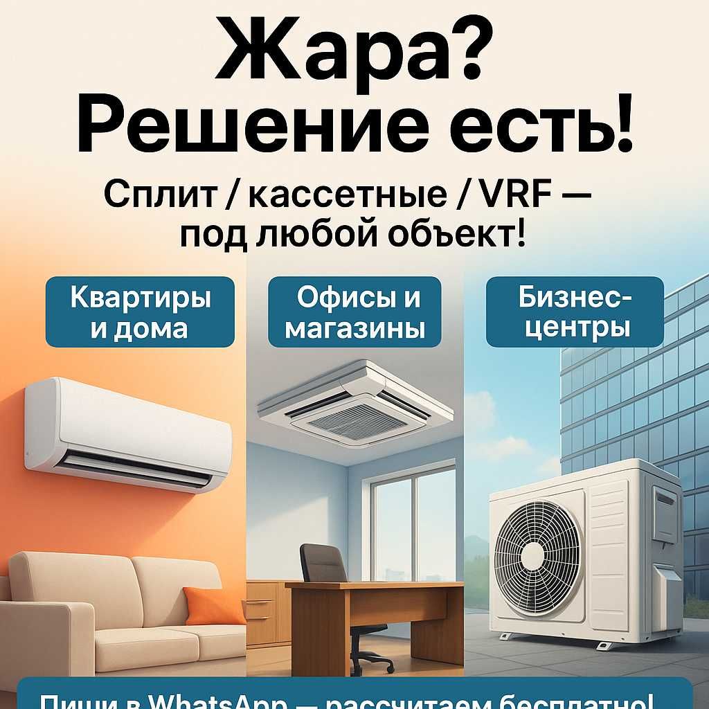 Кондиционеры от 100 000 ₸ + рассрочка и доставка Алматы