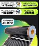 Инфракрасный плёночный теплый пол Bless House