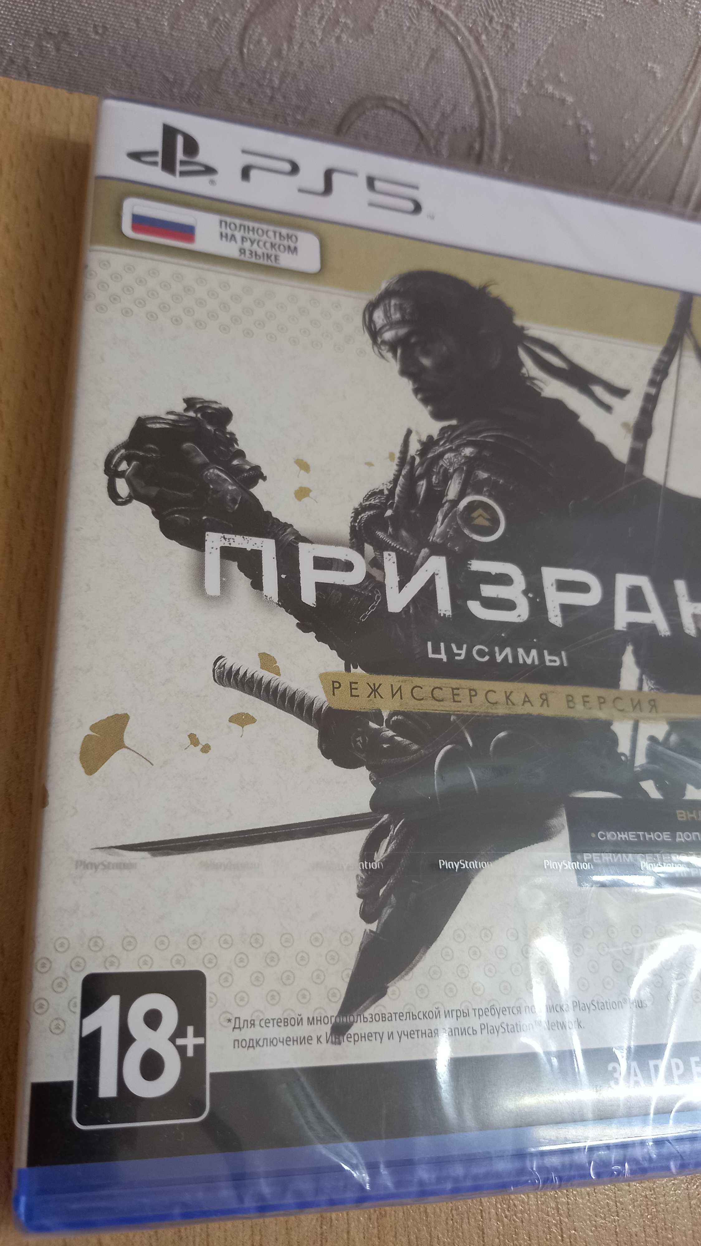 Ghost of Tsushima Director's Cut PS5 (НОВЫЙ в упаковке)
