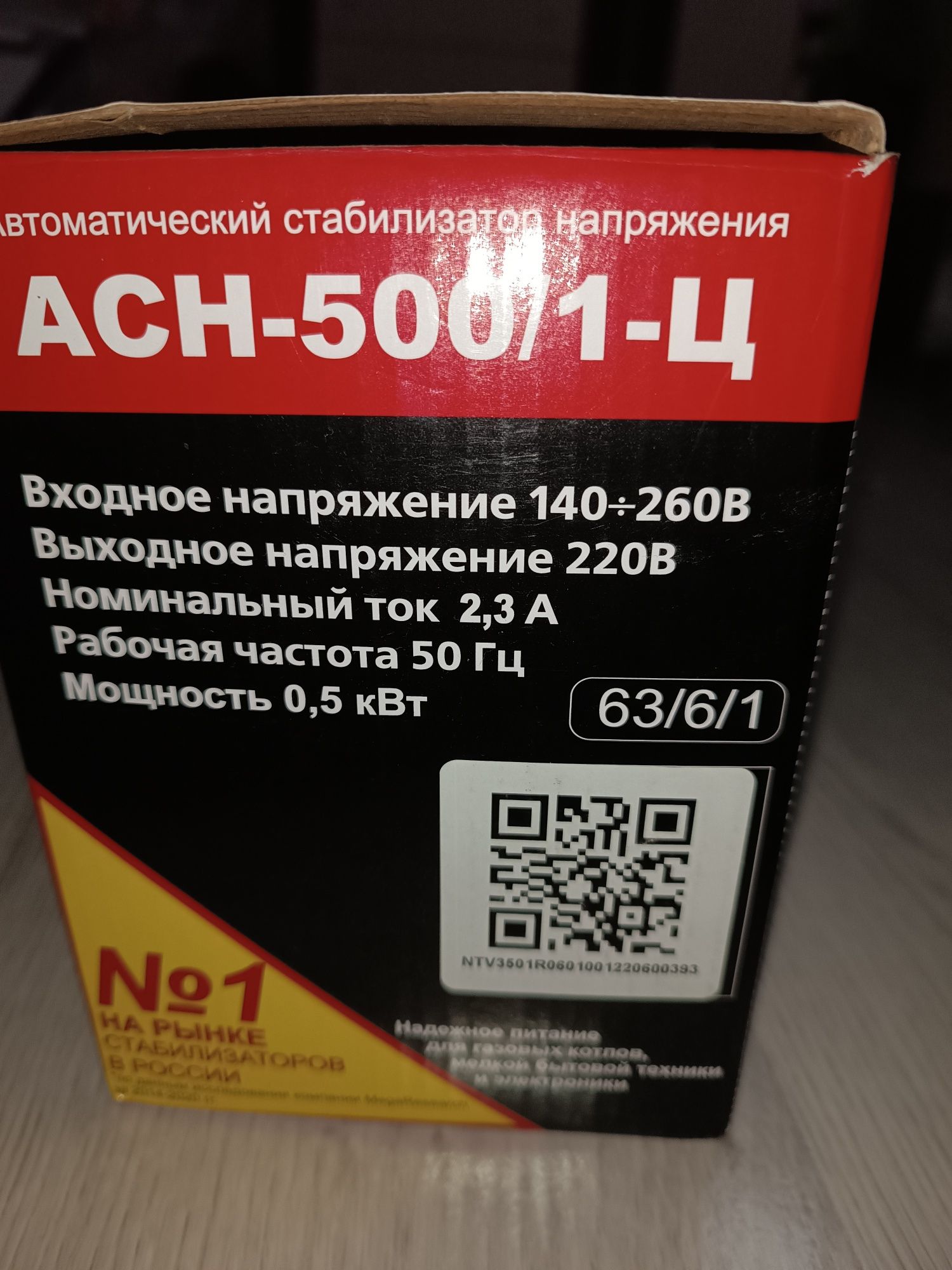 Автоматический стабилизатор напряжения