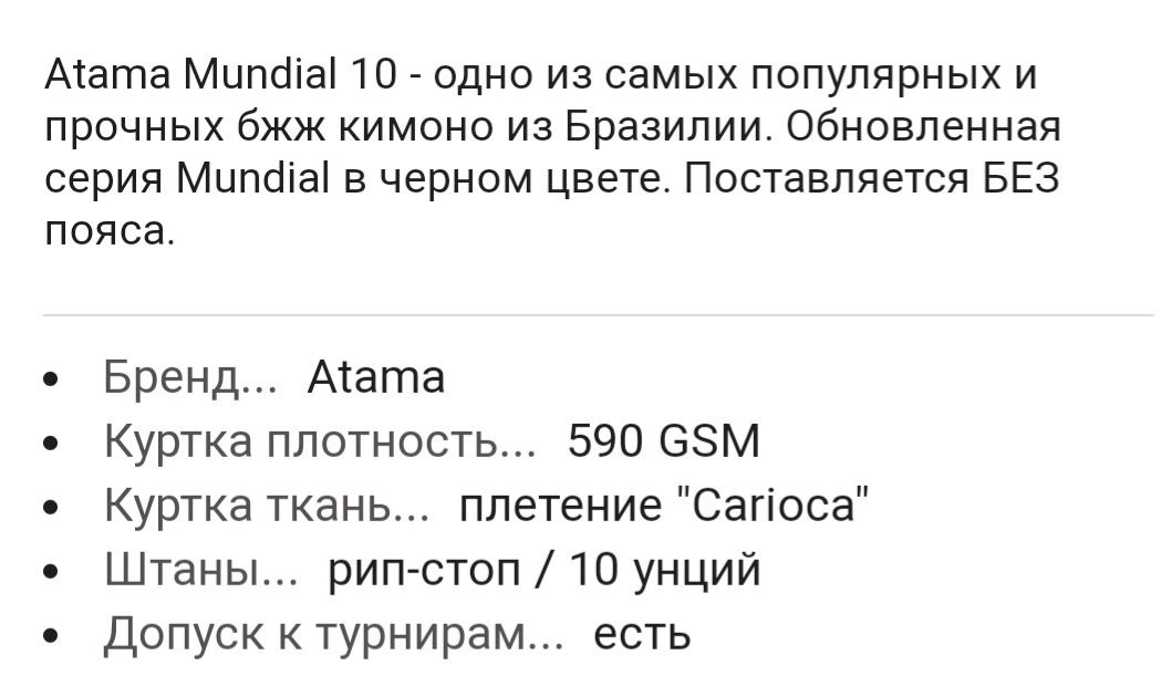 кимоно BJJ джиу джитсу Atama Mundial 10