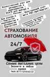 Страховка Каз,Росс,Арм,Кыргыс,Грузин, Каз учет есть на 6 месяцев