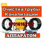 Сантехник прочистка трубы канализации