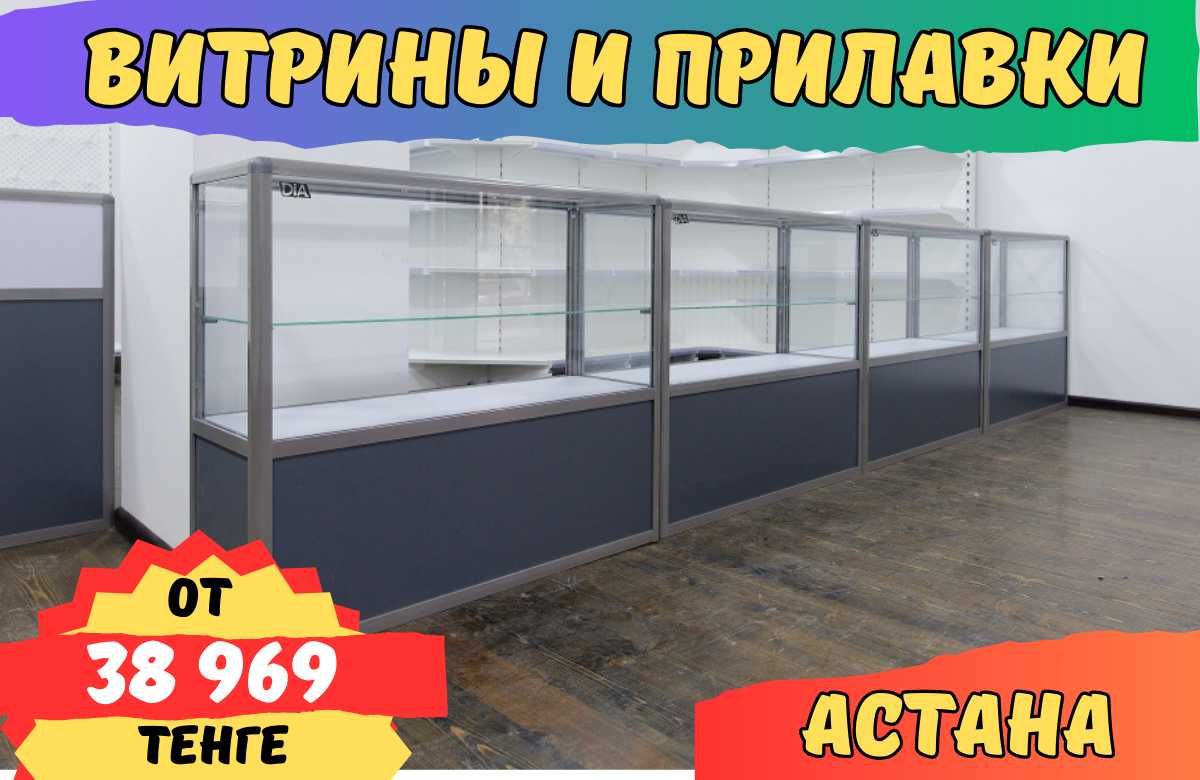 Прилавок витрина стеклянная из профиля, оборудование для магазина asvp