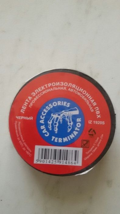 Изолента Терминатор