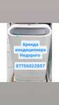 Аренда кондиционера — охладим ваш день!