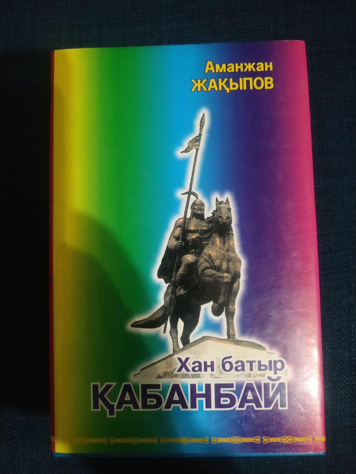 Алексеев А.С.  Всемирные Хроники
