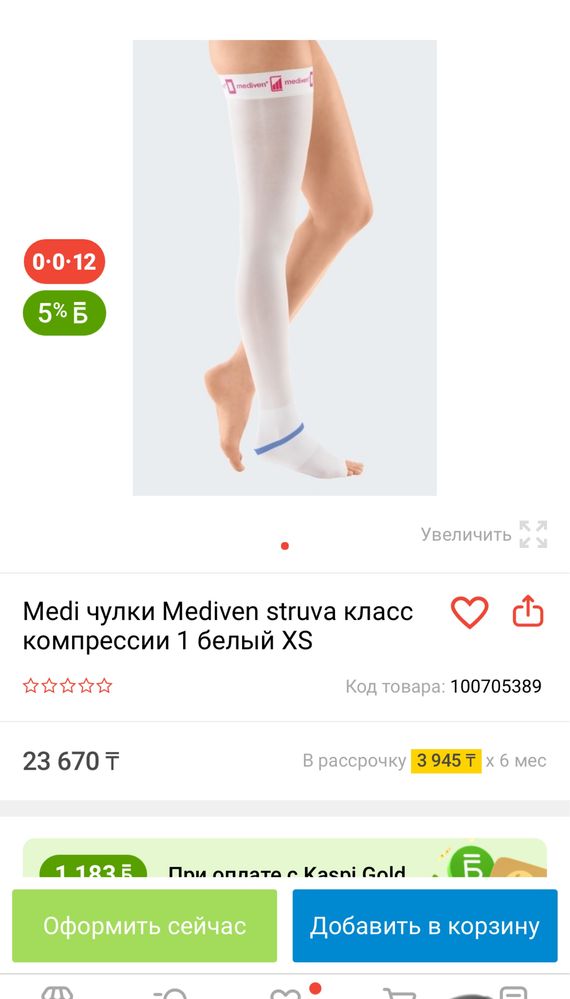 Компрестонные чулки mediven struva