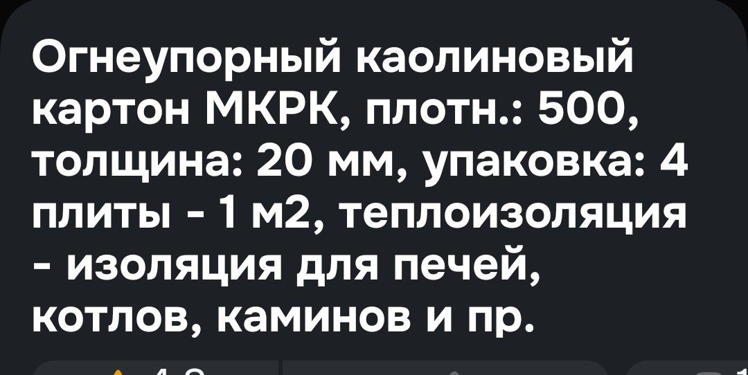 Огнеупорный картон для бань каминов держит любые температуры