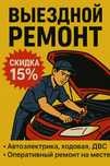 Сто на выезд. Выездной автоэлектрик.