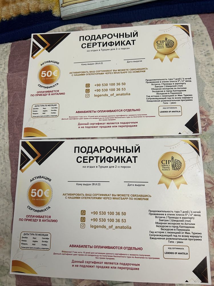 Подарочный сертификат в турцию