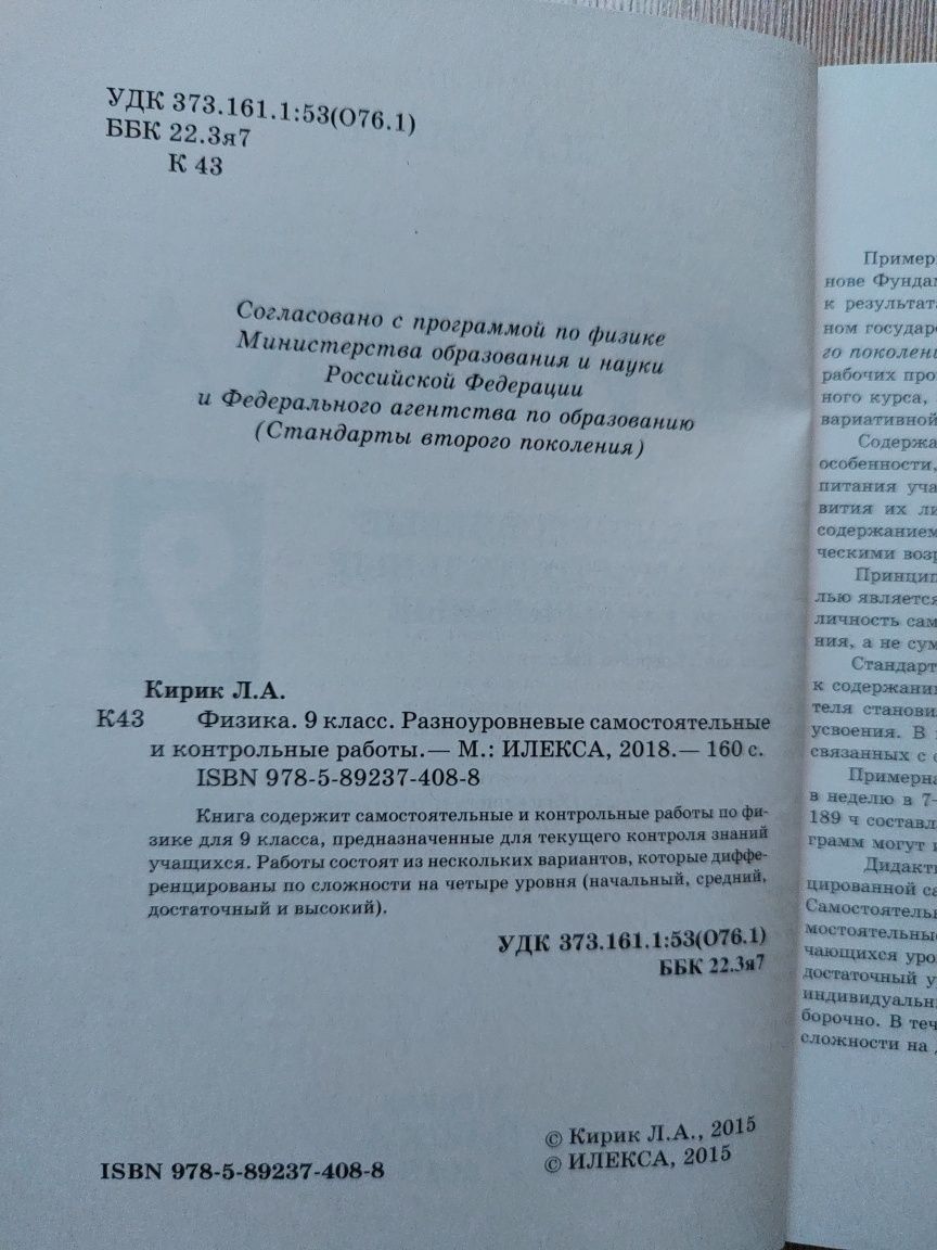 Физика самостоятельные и контрольные работы Кирик Л.А. 9 класс