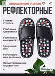 Продам Массажные тапочки