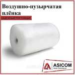 Воздушно-пузырчатая пленка 1,2м*100м