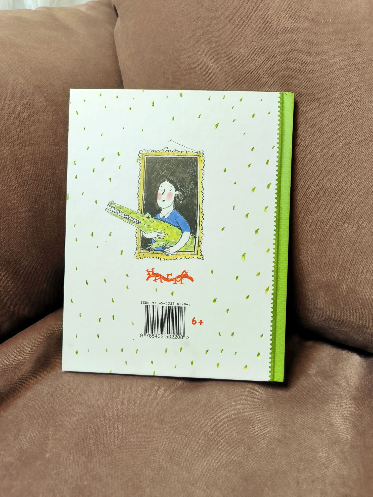 Катя и крокодил. Детская книга