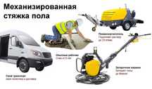 Стяжка пола Алматы, Полусухая стяжка пола, Стяжка для теплых полов