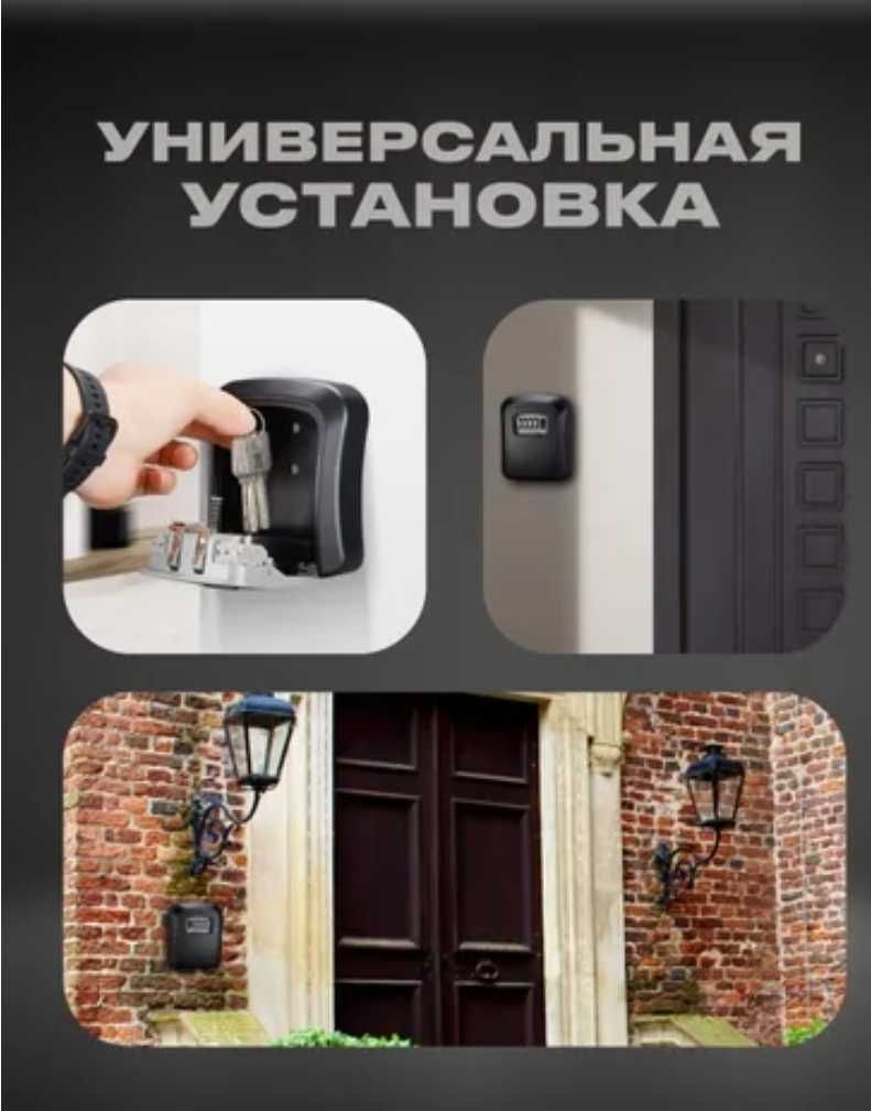 Мини сейф ключница