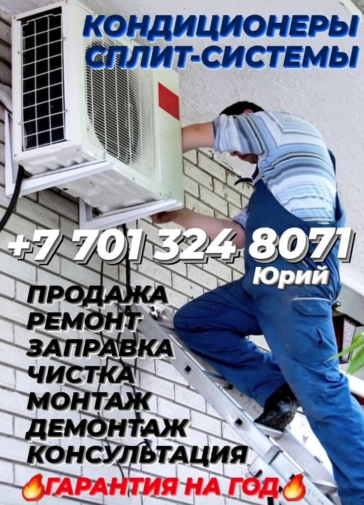 Сплит системы Алмаком, Грии,Атлант.Оазис Зертеник,дитрикс ,Новые с гар
