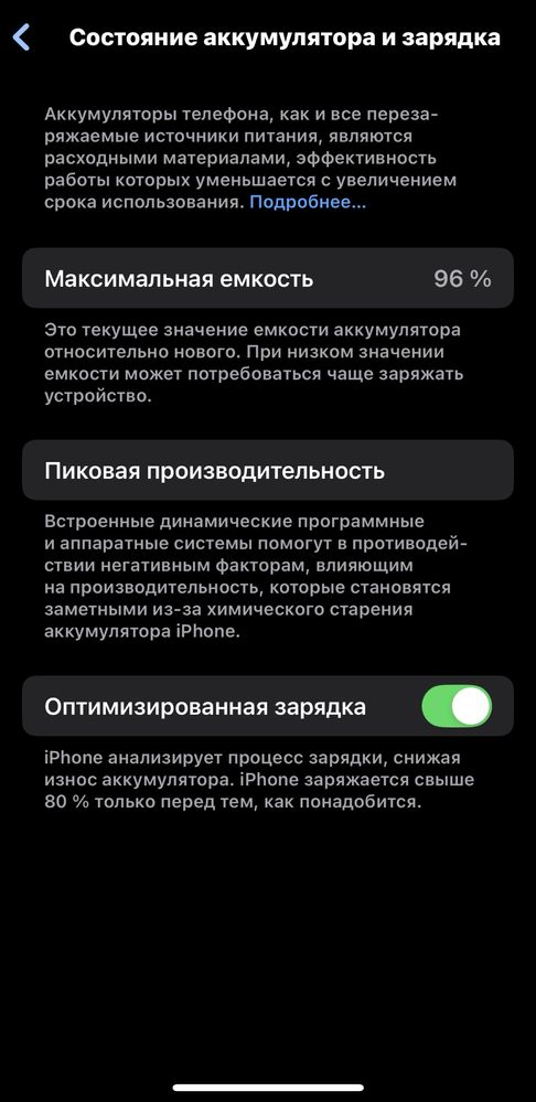 Айфон 13 обмен акб 96%