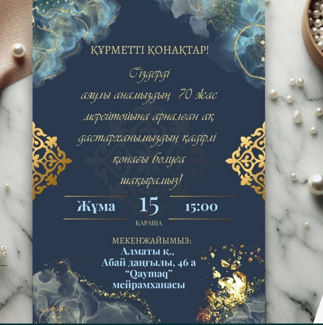 шақырту/пригласительные ең арзан бағада!!