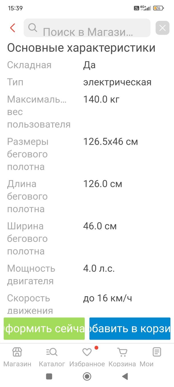 Продам беговую дорожку практически в новом состоянии.