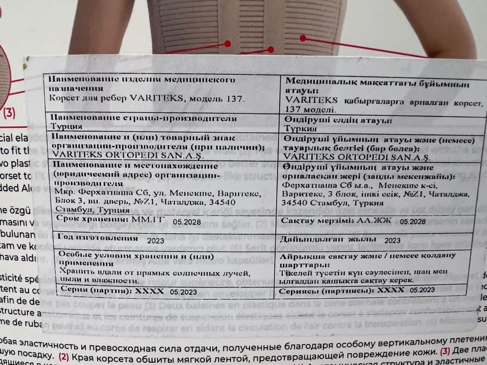Бандаж корсет продам