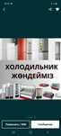 Ремонт холодильников,