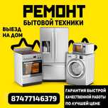 Ремонт  стиральных машин