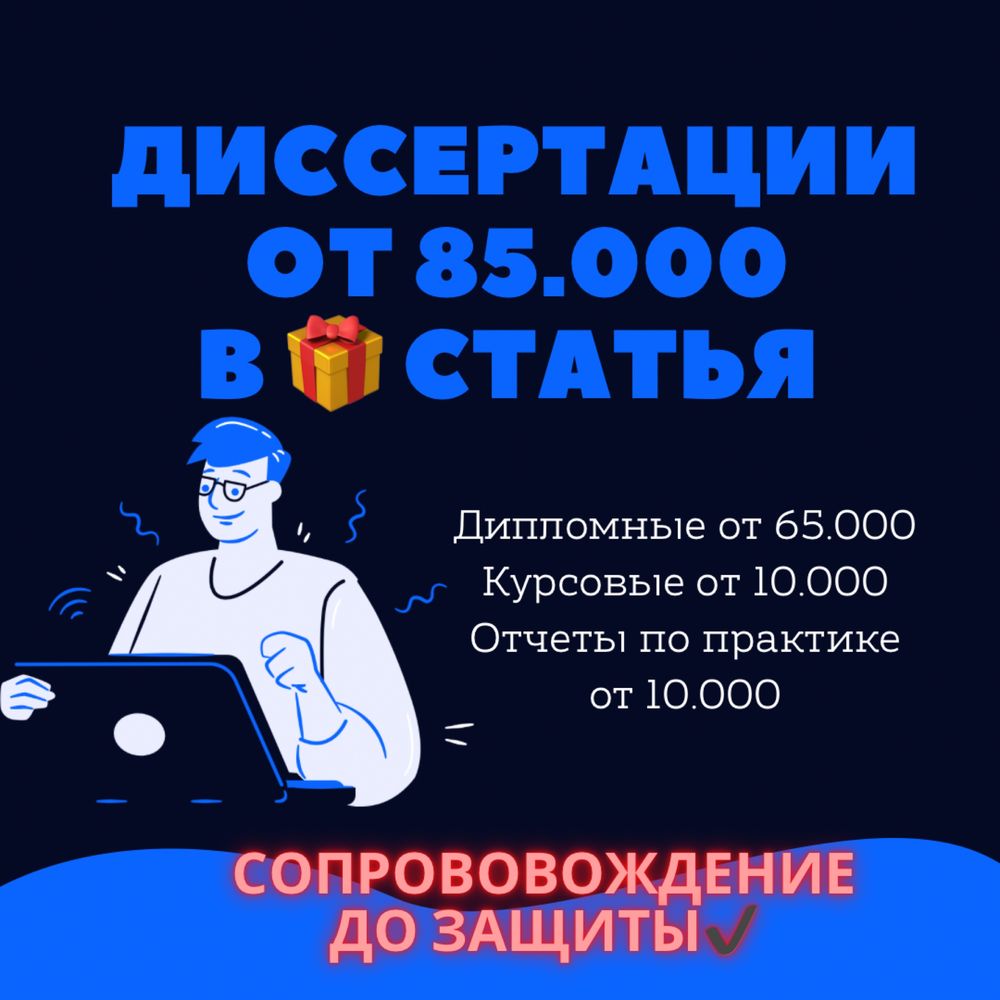 Магистерская диссертация докторская диссертация Scopus