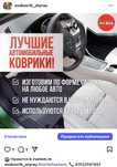 Ева Коврик (полик) для всех видов автомобилей