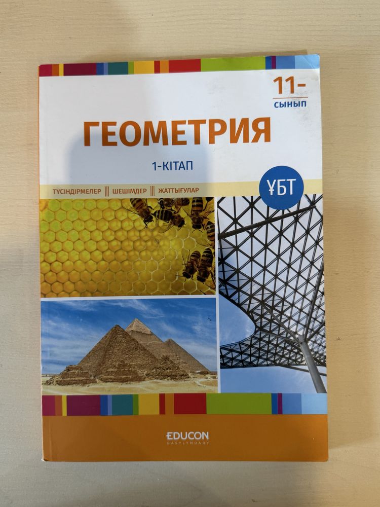 ҰБТ дайындық кітап