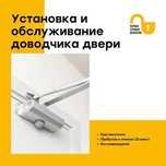Установка и обслуживание доводчиков двери, ремонт, замена