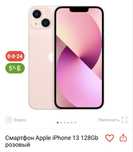 Айфон 13 128гб IPhone