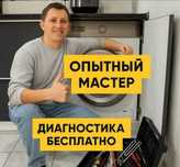 Ремонт стиральных машин