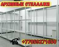 Архивные стеллажи, полочный металлический стеллаж для склада aeps