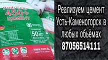 Цемент устькамман песок щебень