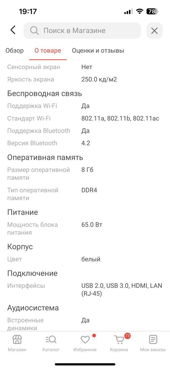 Продам Моноблок HP All-in-One 24-df1047ur 5B1B8EA белый