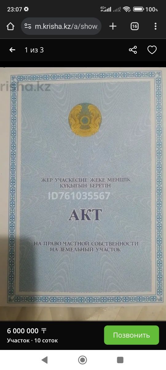 Байконыс (Трекино) Продается земельный участок 10 сотрк в пос. Трекино