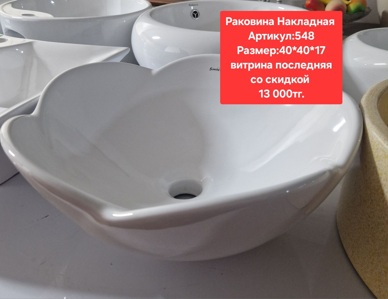 Раковина Накладная. Витрина Распродажа!!!