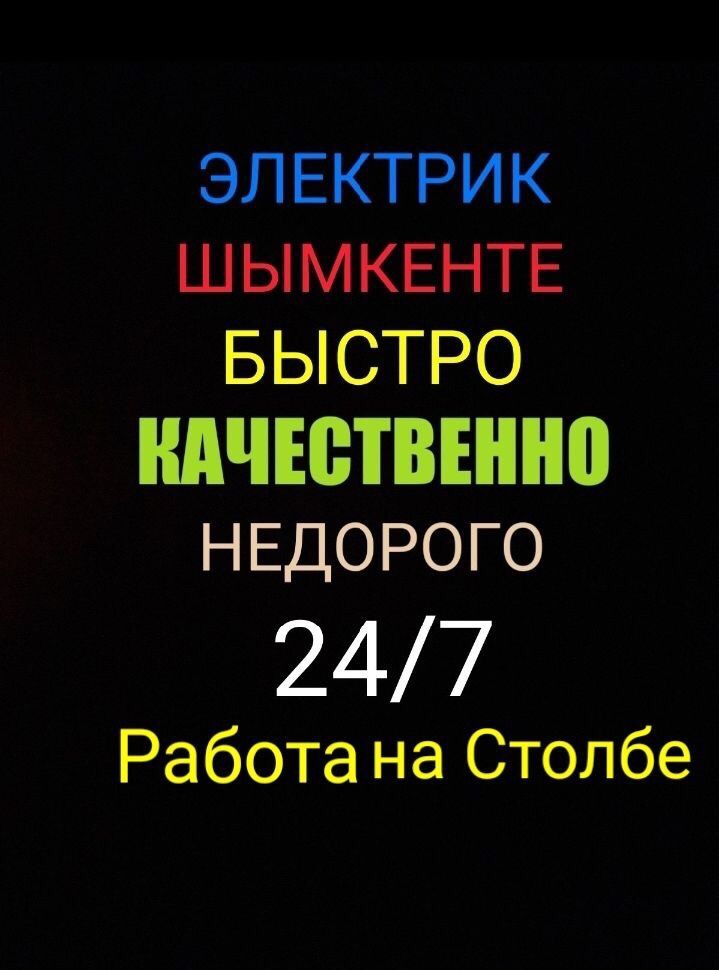 ВЫЗОВ Электрик.Ремонт Свет Недорого Столб подключение Услуги Электрика